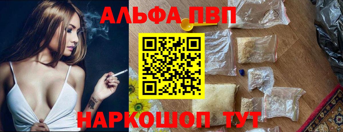 Альфа ПВП VHQ  Alpha PVP  A-PVP VHQ  Кириши  Alpha-PVP СК  Вход с VPN 