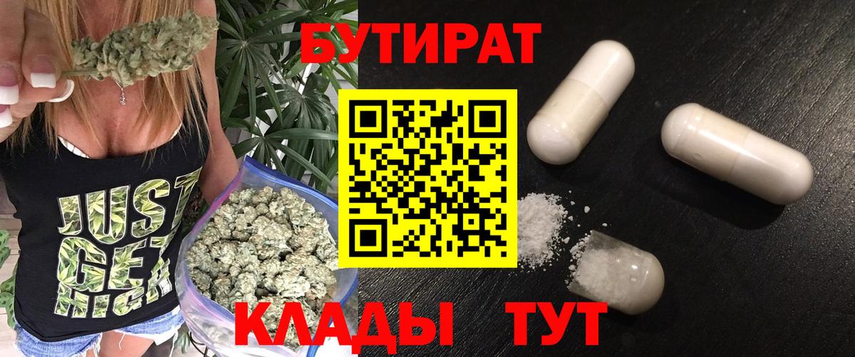 БУТИРАТ оксибутират Кириши
