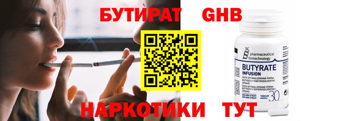Бутират GHB  Вход с VPN  БУТИРАТ  Кириши 