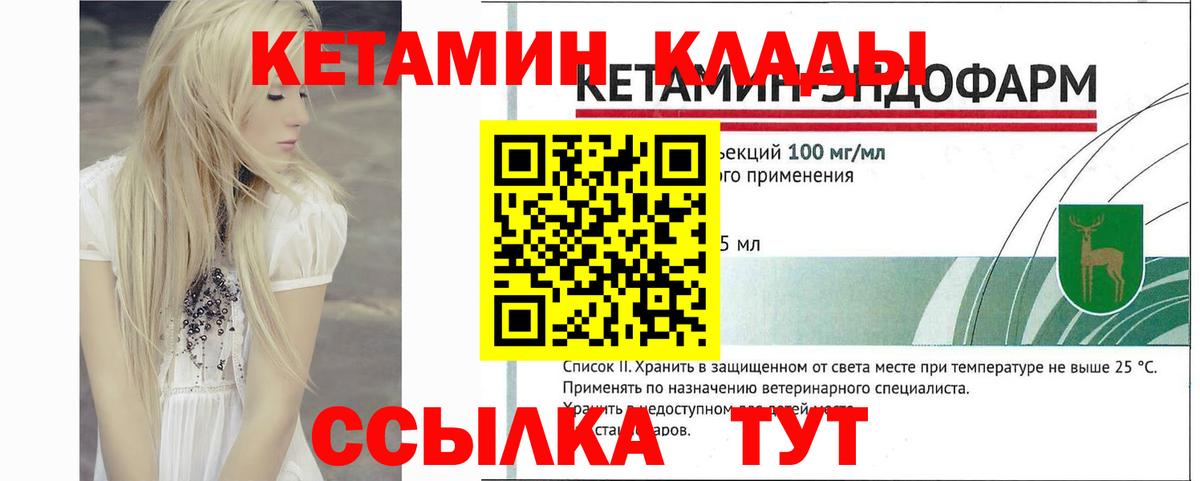 Кетамин VHQ  Вход с VPN  Кириши 