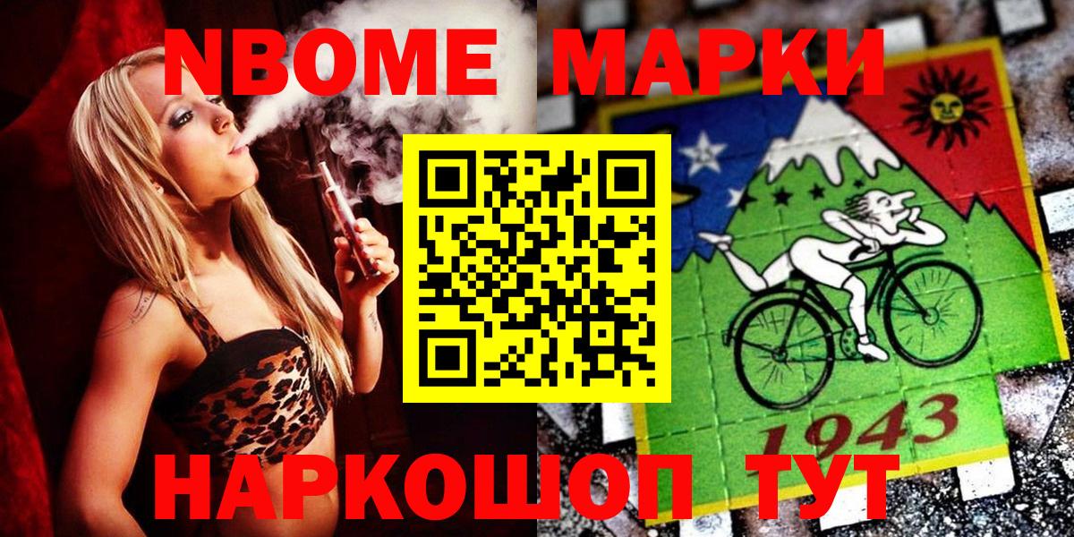 Марки 25I-NBOMe 1,8мг Кириши